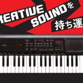 演奏から録音、音楽制作ツールとしても活用可能なミニキーボードYAMAHA 「PSS-A50」をご紹介！【島村楽器イオンモール直方店】