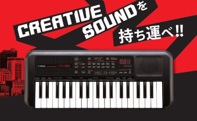 演奏から録音、音楽制作ツールとしても活用可能なミニキーボードYAMAHA 「PSS-A50」をご紹介！【島村楽器イオンモール直方店】