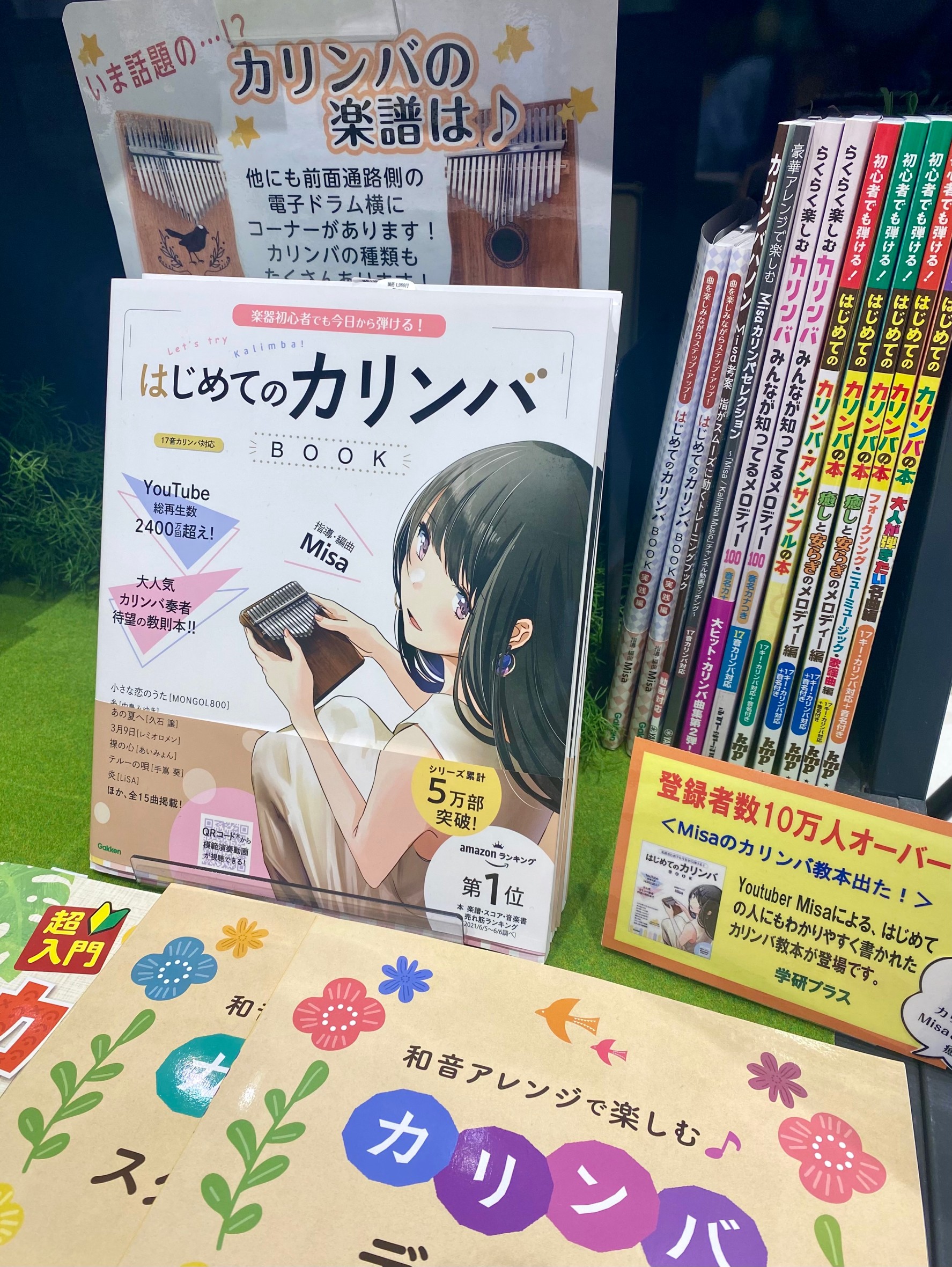皆さま、カリンバを楽しんでいますか？ 「楽器経験が無くてどこから始めたらいいのか分からない」 「演奏の幅が広がったらもっと楽しくなるのかもしれない」 ・・・等々お悩みの方に向けて、当記事では目的別でオススメのカリンバスコアをご紹介！ CONTENTS当店オススメ楽譜体験会定期開催中！　※要予約お問い […]