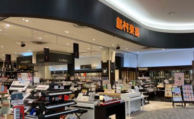 【音楽教室】この春ピアノのレッスンは、島村楽器イオンモール直方店で始めてみませんか？【島村楽器イオンモール直方店】