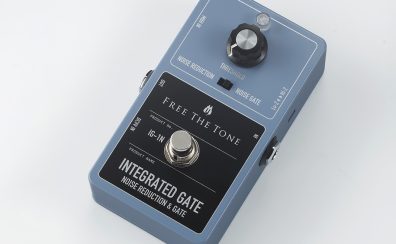 【エフェクター】楽器が持つ音質を重視した次世代ノイズリダクション 「INTEGRATED GATE」【島村楽器イオンモール直方店】