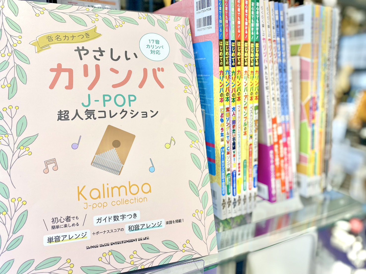 皆さん、こんにちは！カリンバ担当の木下です。 カリンバの練習・演奏楽しんでいますか？今日は、最近入荷したJ-POP盛りだくさんの楽譜を紹介します！ 最新曲が収録されているので、いち早く演奏をマスターしたい方は必見の楽譜ですよ♪ これから始める方もカリンバと一緒に是非GETしてください！！ CONTE […]