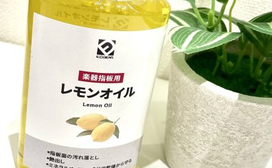 【指板オイル】「E.D.GEAR ELO-2」入荷しました！