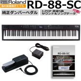 【キーボード】Roland RD-88-SC【展示中】