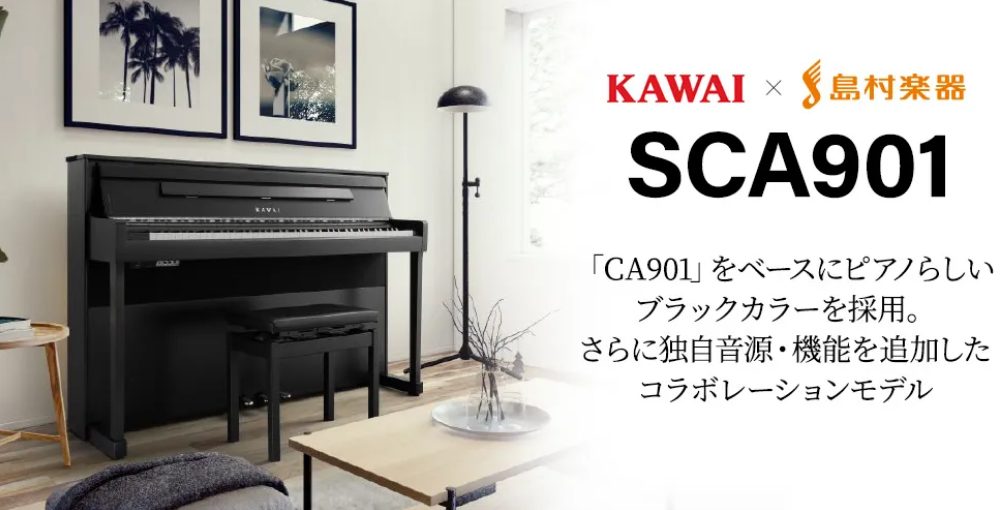 CONTENTSインタビュー動画特徴島村楽器特別仕様なぜアップライトピアノではなくSCA901を選ぶべきか仕様関連動画商品情報お問い合わせオススメの記事はこちら！直方店SNSインタビュー動画 特徴 CA901との違い 島村楽器特別仕様 なぜアップライトピアノではなくSCA901を選ぶべきか プロの演 […]