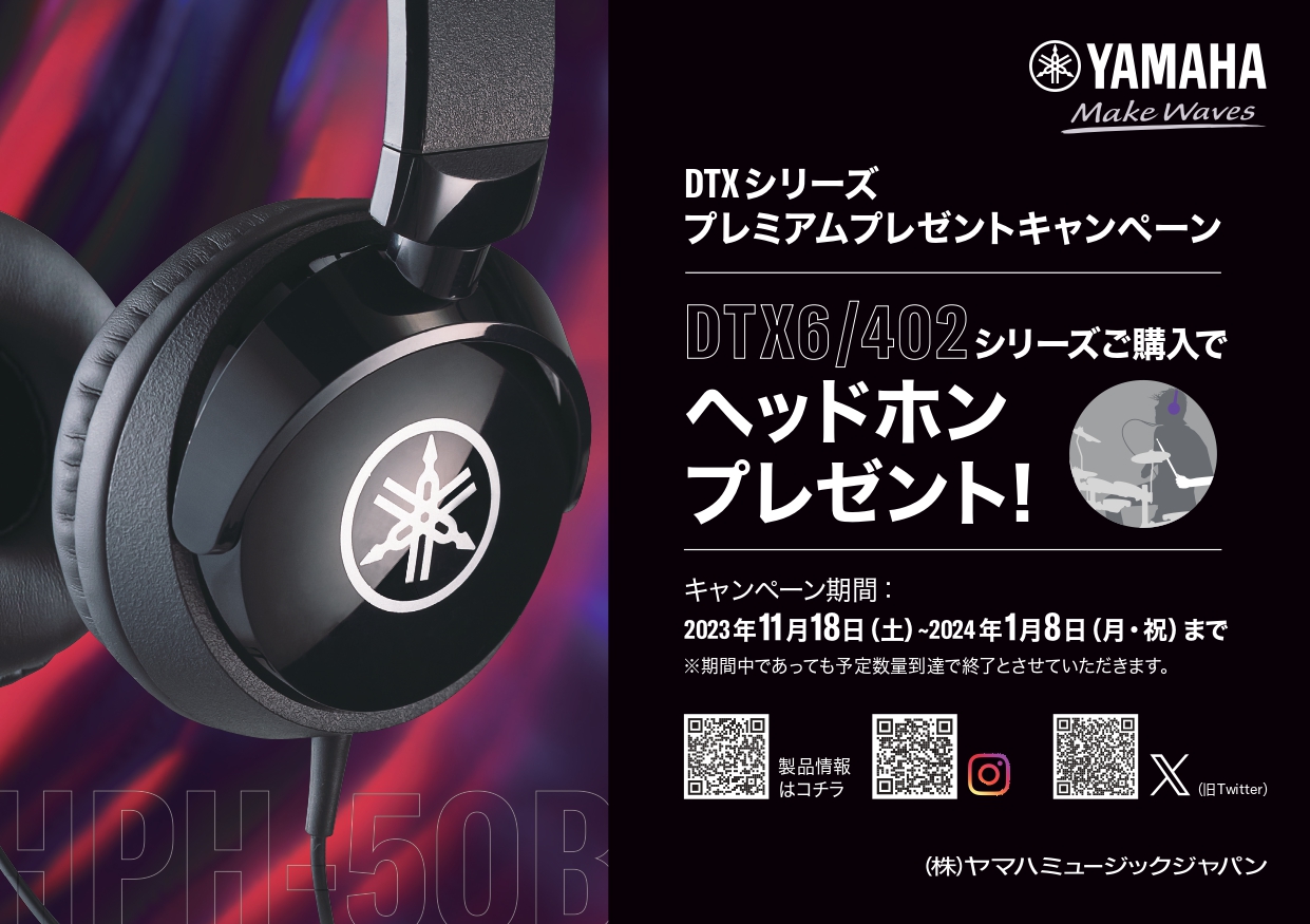 当店では、期間中「YAMAHA電子ドラム『DTXシリーズ』プレミアムプレゼントキャンペーン」を開催いたしております！ ぜひこの機会にご検討ください！ CONTENTS対象期間特典内容対象モデルドラム総合案内はコチラお得情報お問い合わせ直方店SNS対象期間 2023年11月18日(土)～ 2024年1 […]