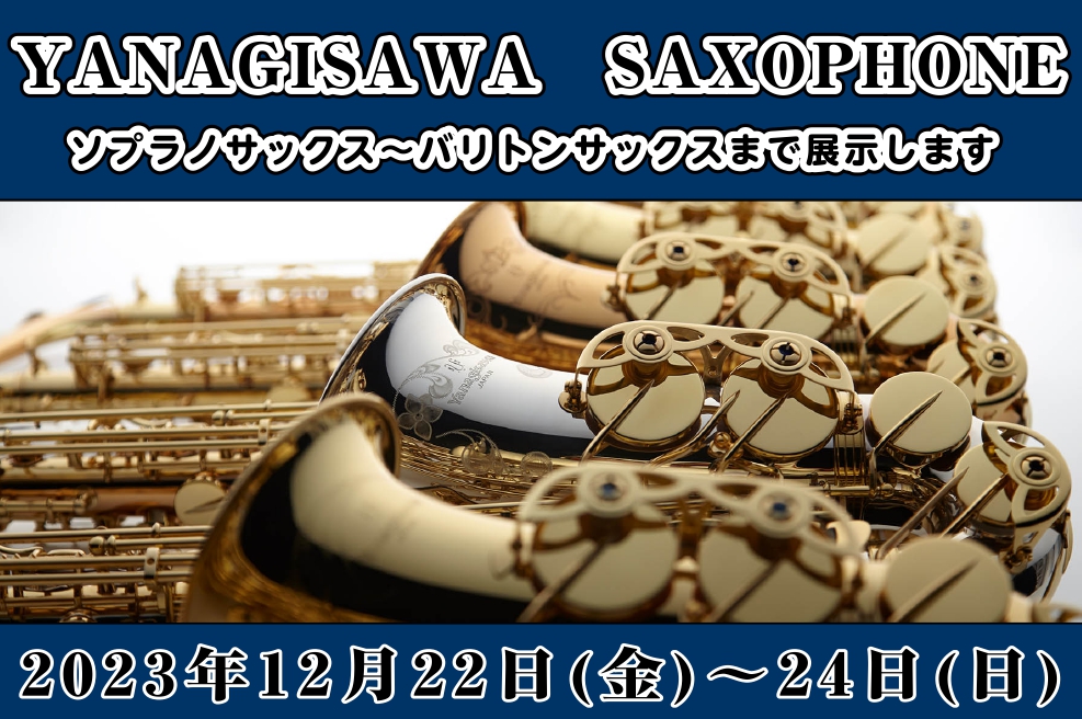 CONTENTSソプラノサックス～バリトンサックスまで展示します!担当者紹介お得情報事前来店予約についてヤナギサワサックスフェア詳細フェア限定展示ラインナップ　※2023年11月25日時点となっております。ソプラノサックス～バリトンサックスまで展示します! 日本が誇る明治29年創業の老舗サクソフォン […]