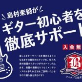 【イベント】ギタービギナーズ倶楽部セミナー開催【2024/4/21(日)・5/26(日)】