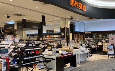 【直方店スタッフ紹介】個性豊かなスタッフがお客様の楽器選びをサポートいたします！