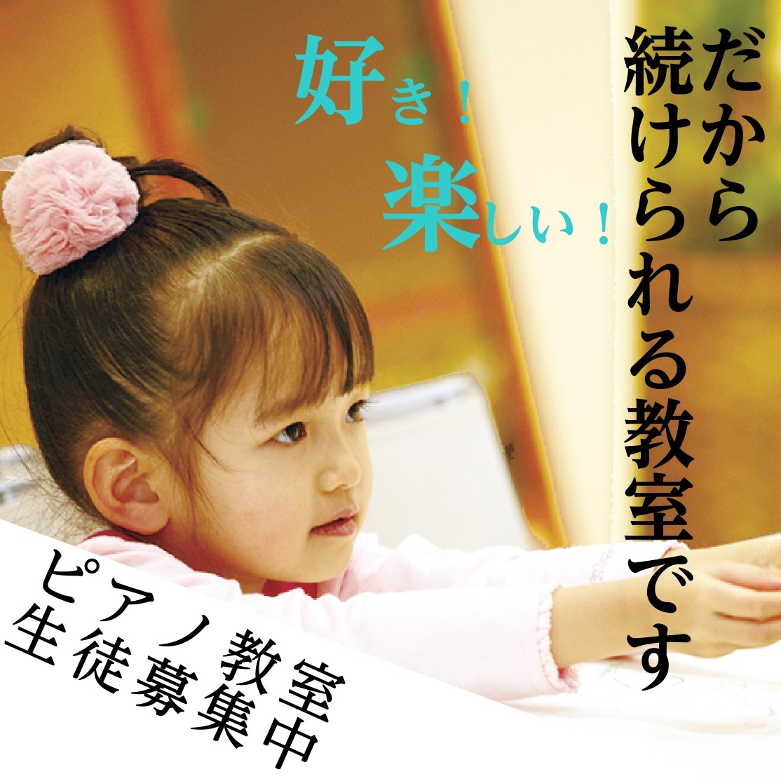 CONTENTSピアノを習うと何が良いの？ピアノは何歳頃から始めれる？島村楽器音楽教室の魅力について直方店ピアノ科講師紹介コース概要島村楽器直方店内・音楽教室の様子発表会・イベントのご案内よくあるご質問ご入会をお考えの方へお問い合わせピアノを習うと何が良いの？ ピアノは、「目で楽譜を読む・指を使って […]