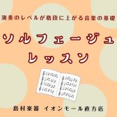 【音楽教室】ソルフェージュ教室開講中📖～音楽の理解を深める基礎レッスン～