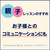 【音楽教室】お子様とのコミュニケーションも弾む！親子レッスンのすすめ👨‍👩‍👧‍👦