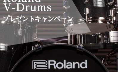 【電子ドラム】Roland V-Drums プレゼントキャンペーン開催中🥁【2024年2月29日(木)まで】