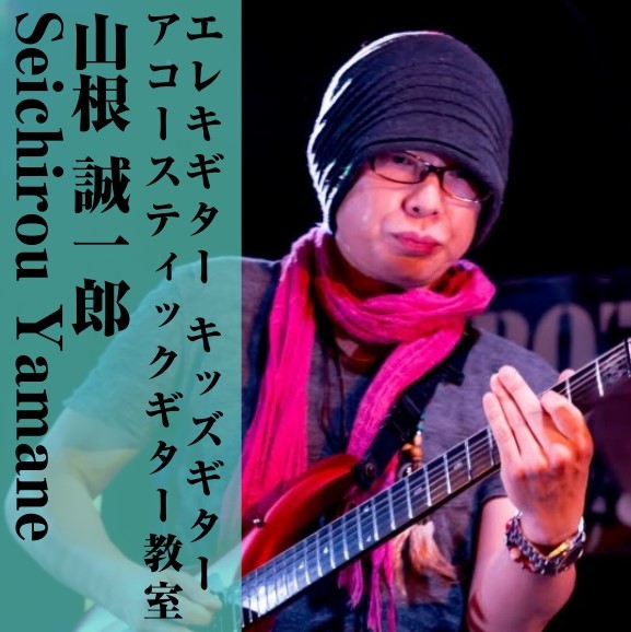 *山根　誠一郎（やまね せいいちろう）担当曜日:月・金曜日 *講師プロフィール DEEP PURPLEやMr.BIGなどをよく聞き、自身の演奏活動も精力的に行う傍ら、講師としても指導に力を注いでいる。 *講師へのインタビュー ***好きな・得意な演奏ジャンルはなんですか？ フュージョンやジャズフュー […]