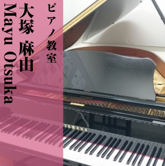 *大塚 麻由（おおつか まゆ）　担当曜日:木曜日 *講師プロフィール フェリス女学院大学音楽学部器楽科ピアノ専攻卒業。同大学ディプロマコース修了。]]講師として日々指導に力を注いでいる。 *講師へのインタビュー ***好きな・得意な演奏ジャンルはなんですか？ クラシックです。 ***どんな方がレッス […]