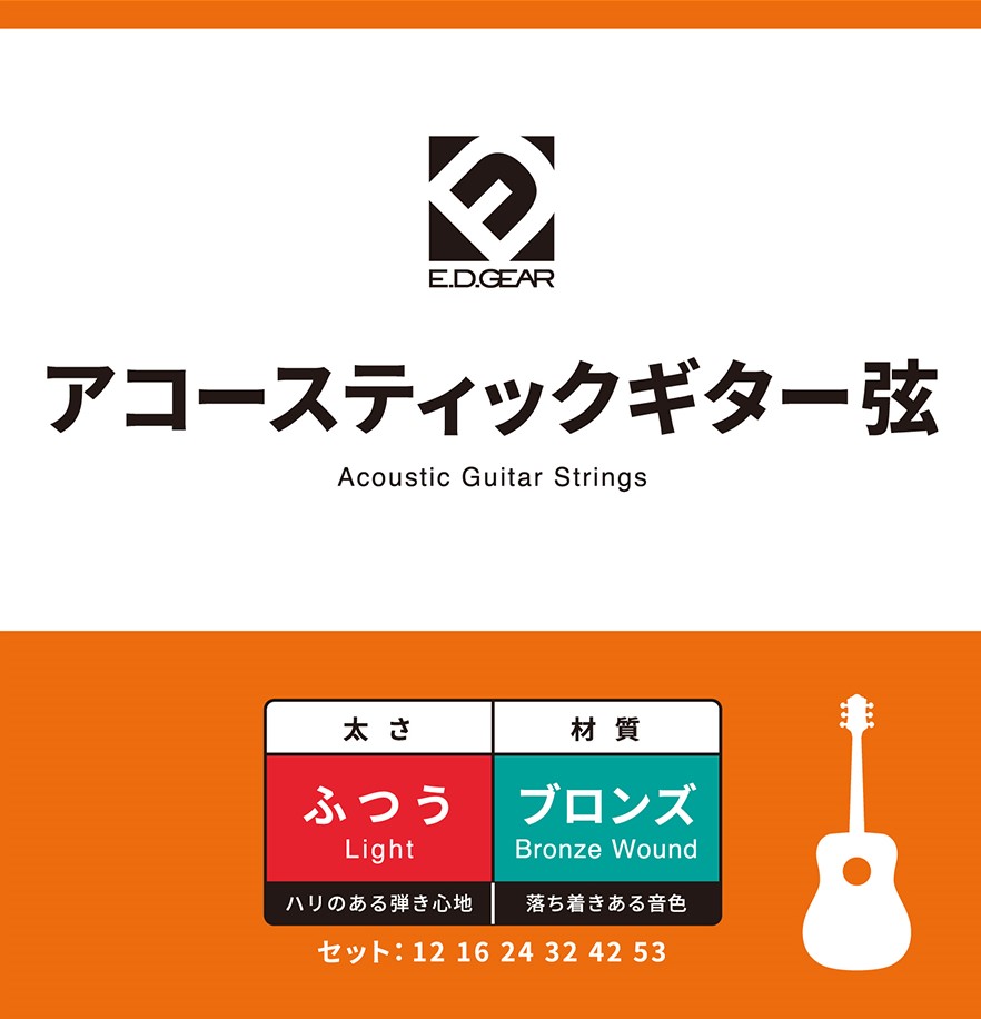E.D.GEAREAGS12(ブロンズ弦)