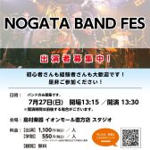 【NOGATA ROCK FES Vol.2】参加者募集中🎸