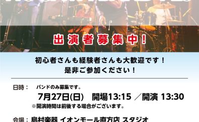 【NOGATA ROCK FES Vol.2】参加者募集中🎸