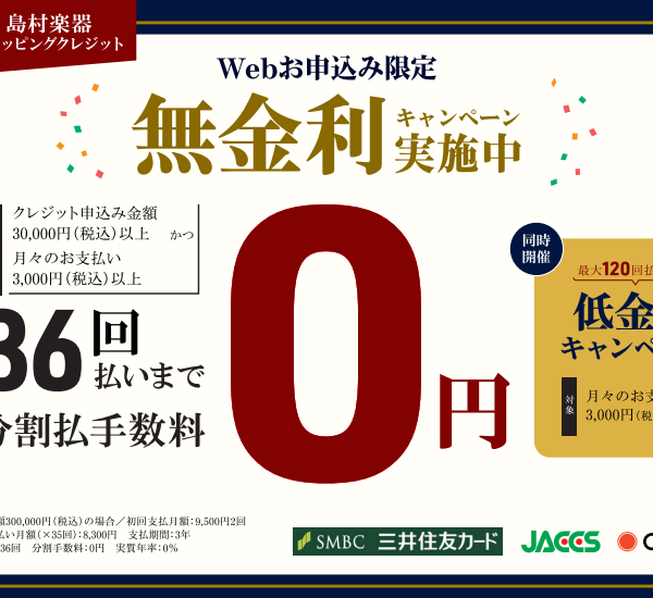 最大36回まで分割払い金利手数料無料