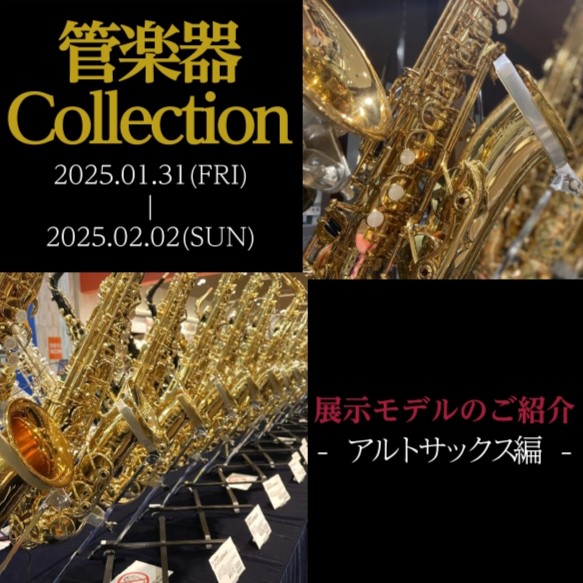 アルトサックス編