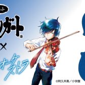 【ヴァイオリン】人気漫画「青のオーケストラ」コラボモイスレガートが入荷しました！