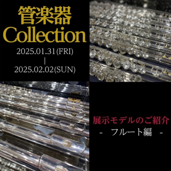 フルート編