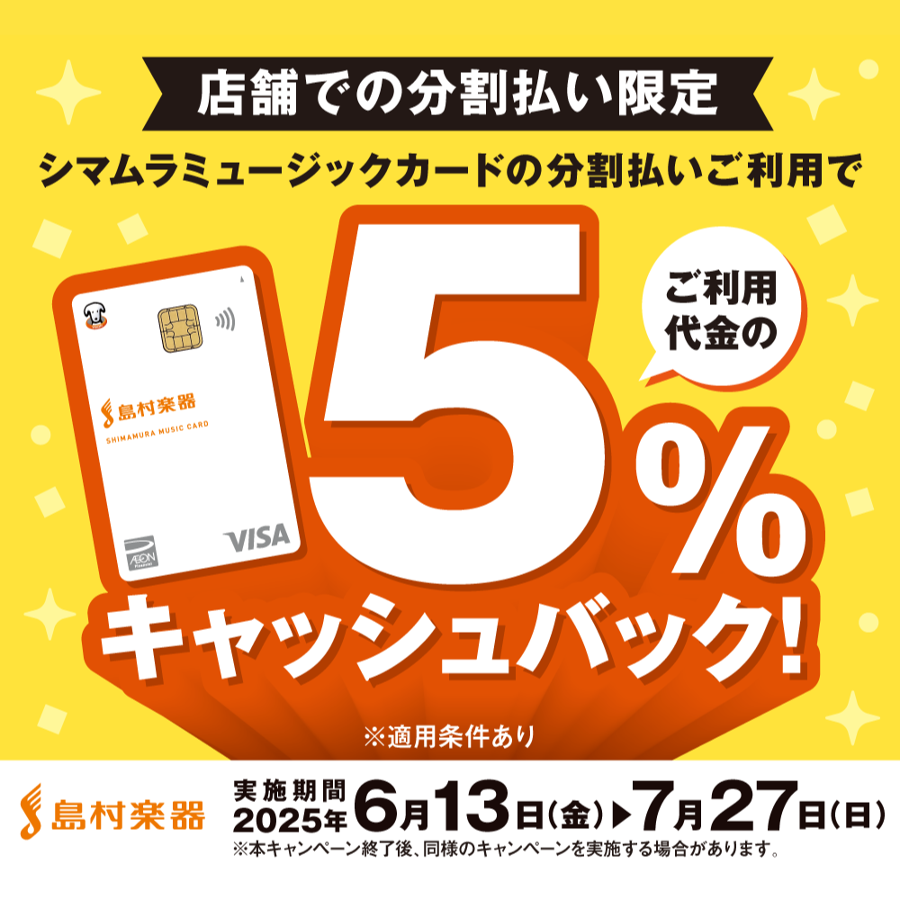 期間中、店頭お支払い時に分割ご利用でお支払いいただくと5%キャッシュバック!
※キャッシュバック金額に上限なし・カード利用限度額上限まで