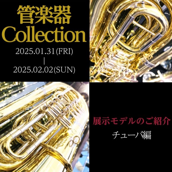 チューバ編