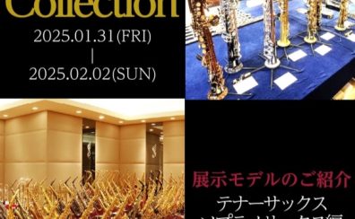 【管楽器Collection2025】展示モデルのご紹介～テナーサックス・ソプラノサックス編～