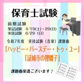【令和7(2025年）保育士試験課題曲楽譜ございます🌸】