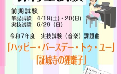 【令和7(2025年）保育士試験課題曲楽譜ございます🌸】