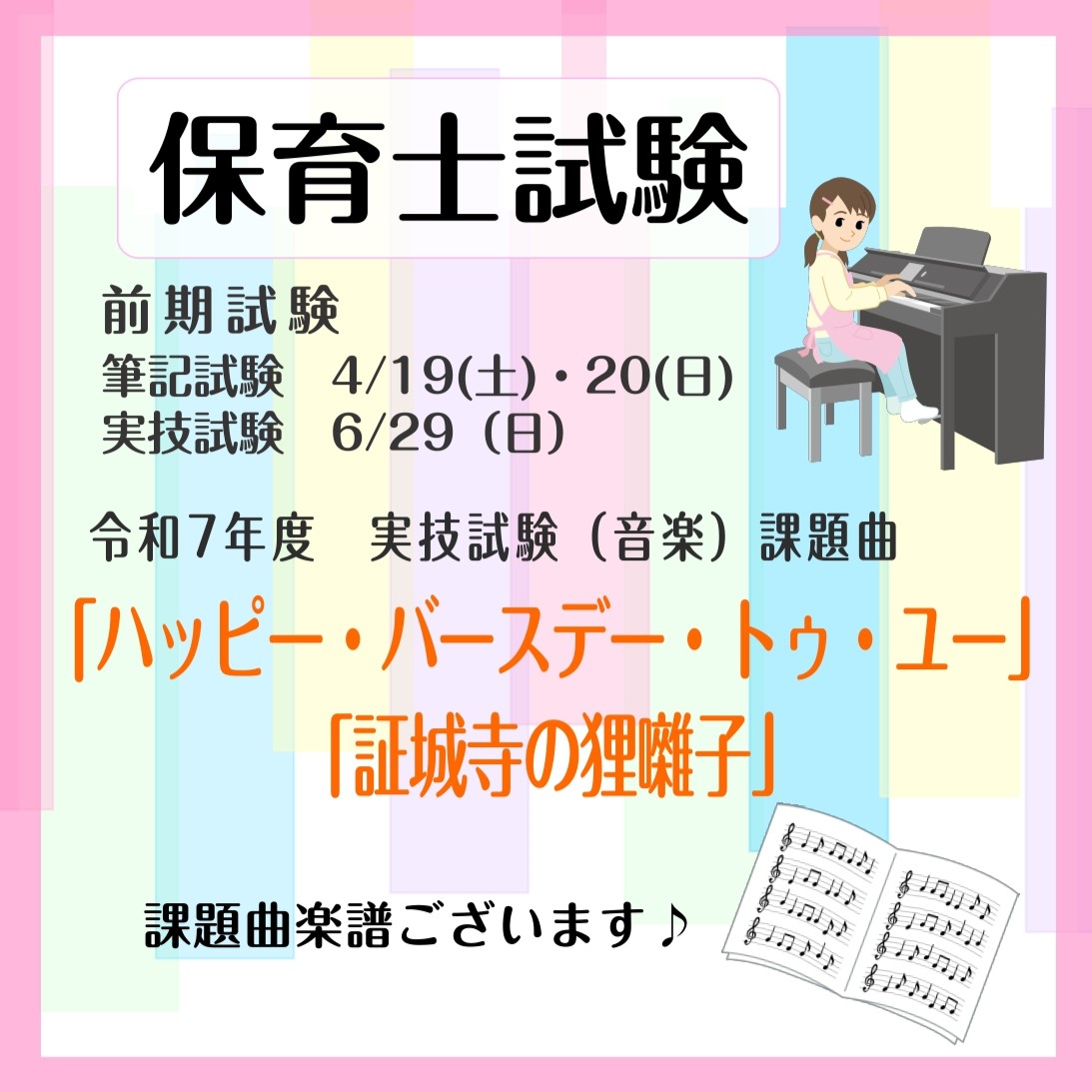 CONTENTS実技試験　音楽表現課題課題曲が収録されている楽譜はこちら！令和7年度試験日程ピアノの音楽教室開講中です♪お問い合わせ実技試験　音楽表現課題 課題曲が収録されている楽譜はこちら！ 店頭に無い商品はお取り寄せ出来ます♪お気軽にお問い合わせ下さい！ 令和7年度試験日程 前期 後期 ピアノの […]