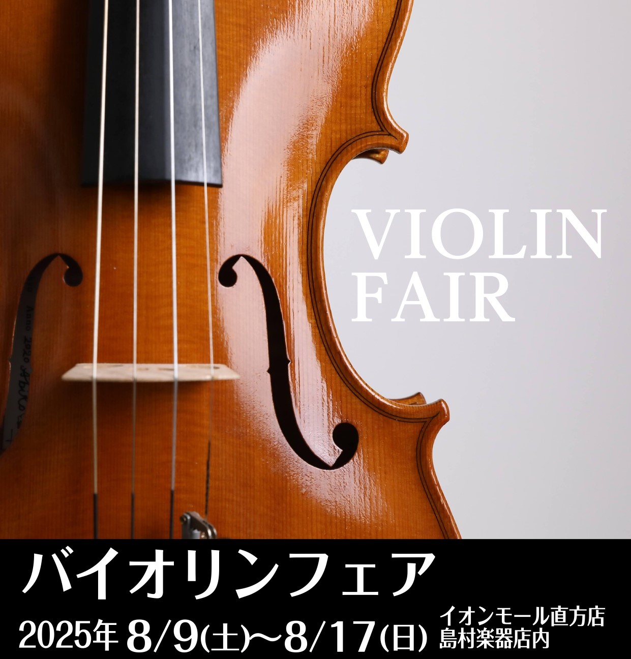 普段店頭に並ばない貴重なバイオリン・弓・バイオリンケースを展示致します。展示される楽器は全て試奏できます。皆様のご来店を心よりお待ちしております。 CONTENTSフェア詳細お買い得情報(※随時更新)展示予定モデル(※随時更新)お問い合わせフェア詳細 お買い得情報(※随時更新) ※画像をタップすると […]