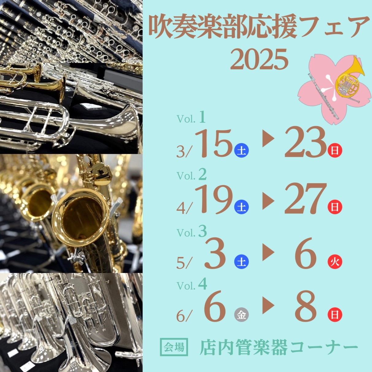 CONTENTS管楽器担当者よりご挨拶新入生必見! 現役吹奏楽団指揮者による入部したら必要なモノは？🔰開催期間ショッピングクレジット無金利＆低金利キャンペーン！事前来店予約について★店頭にない商品でも選定することが可能です!展示ラインナップ(5月1日更新)管楽器担当者よりご挨拶 出勤スケジュール(ス […]