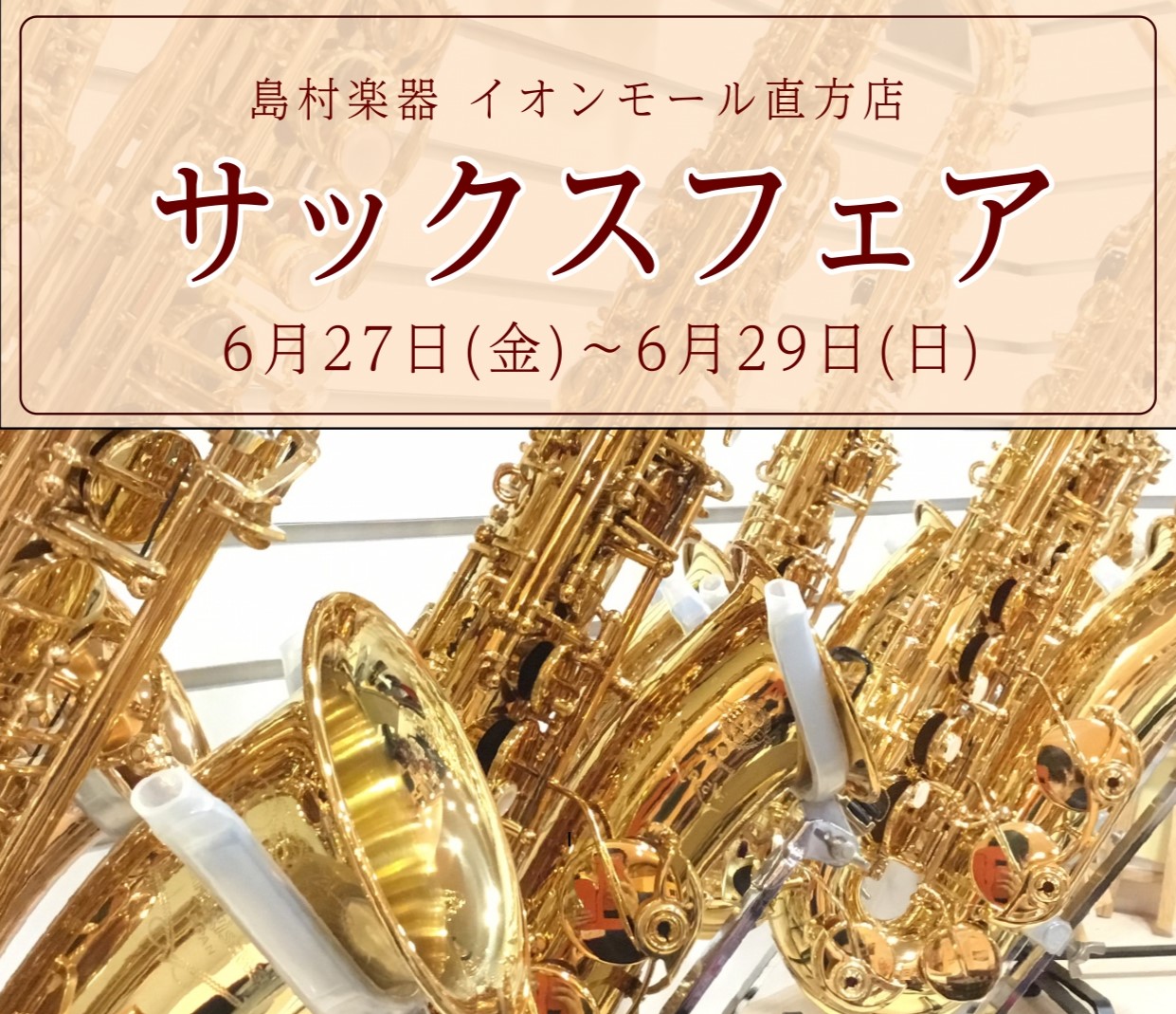島村楽器直方店は、金管楽器「中低音楽器」取り扱い店舗です! 当店は、管楽器強化店として、「トロンボーン・ホルン・ユーフォニアム」の中低音金管楽器を常時展示しております。「筑豊・北九州地域」の方を中心に、「山口(下関、山陽小野田、宇部、防府)・長崎(佐世保)・大分(中津、日田)・佐賀(唐津)」など遠方 […]