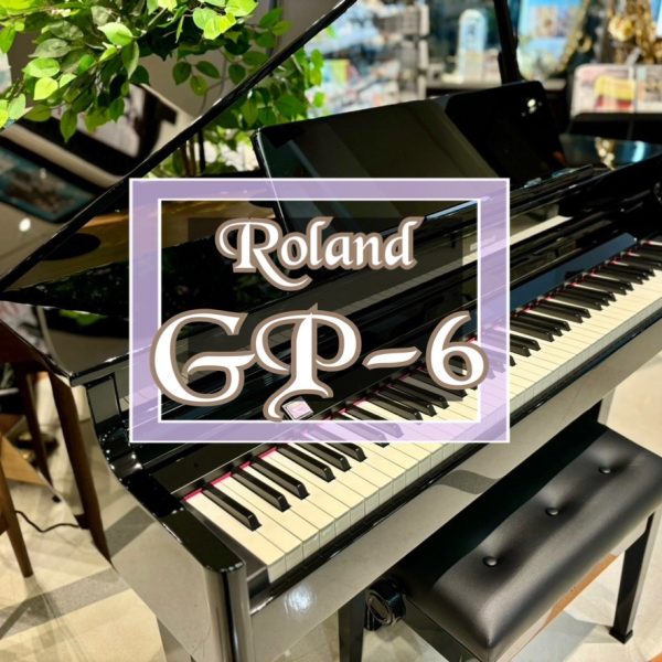 ミニ・グランド電子ピアノ🎹 <br />
Roland「GP-6」展示中です！