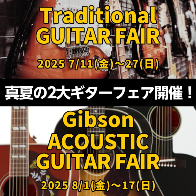 CONTENTS【2025.7.11(金)～7.27(日)】トラディショナルギターフェア【予告 / 2025.8.1(金)～8.17(日)】Gibsonアコースティックギターフェア【2025.7.11(金)～7.27(日)】トラディショナルギターフェア 中古商品や普段店頭で扱っていないモデルも展示い […]