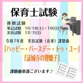 【令和7(2025年）保育士試験課題曲楽譜ございます🌸】
