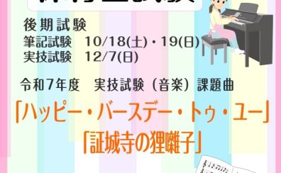 【令和7(2025年）保育士試験課題曲楽譜ございます🌸】