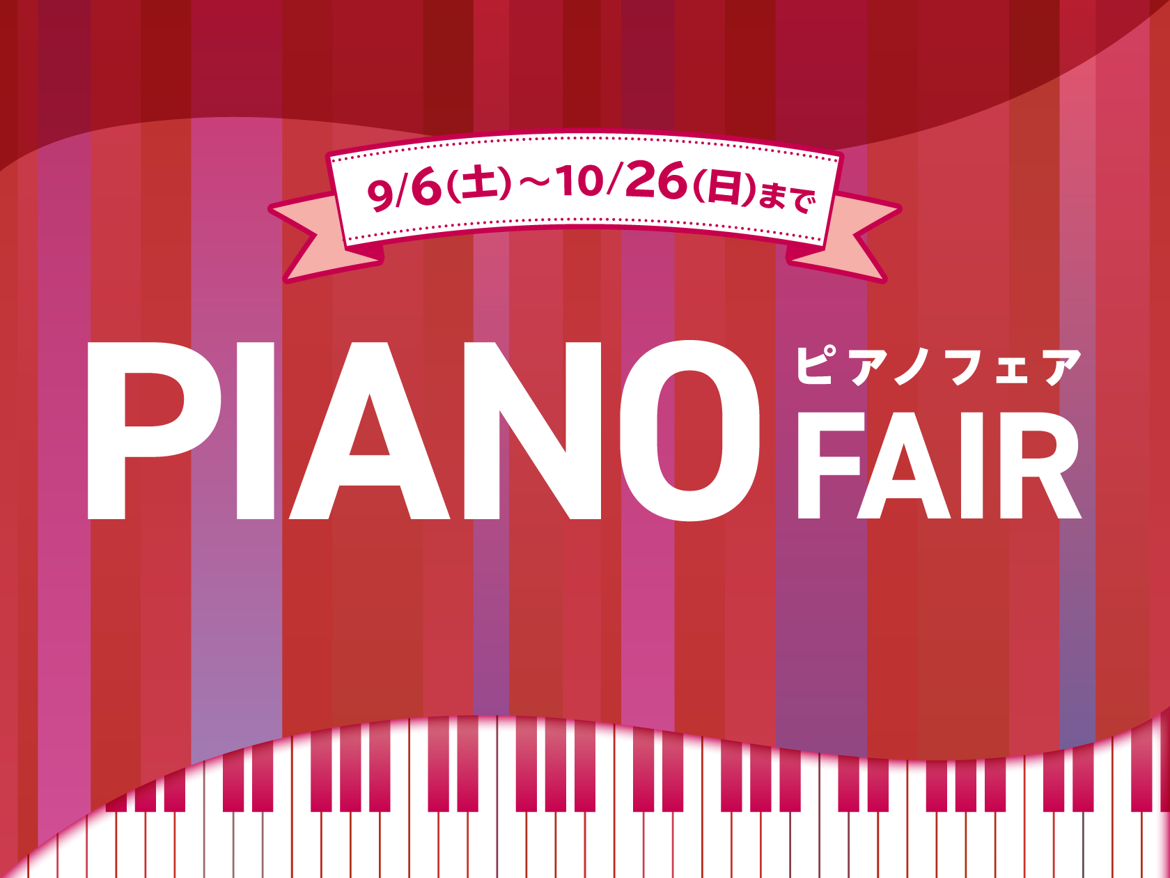 CONTENTSピアノフェア開催中！お得情報KAWAI「CX202／CX302」新発売！ご予約受付中🎹限定生産カラー新発売♪ CASIO「PX-S1100」展示機種ご紹介ピアノ補助台ご予約・お問い合わせピアノフェア開催中！ チラシに未掲載の電子ピアノや、展示していない電子ピアノもご案内可能です。大変 […]
