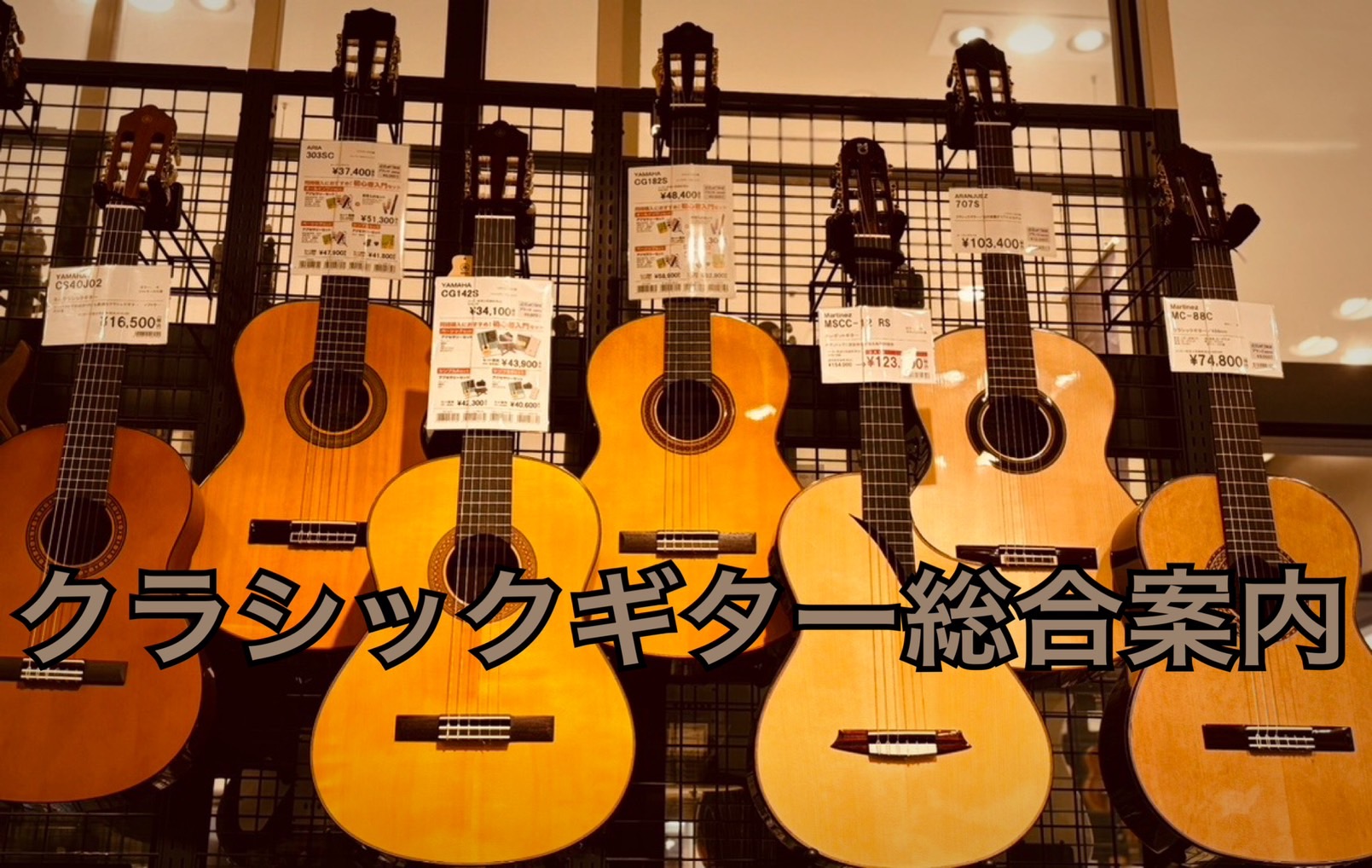 CONTENTS【クラシックギターフェスタ】全国8会場で開催！キャンペーン情報ギターもしもの安心保証展示商品一覧 お問い合わせ【クラシックギターフェスタ】全国8会場で開催！ 九州会場は「島村楽器 イオンモール福岡店」です♪ キャンペーン情報 ギターもしもの安心保証 展示商品一覧 お問い合わせ