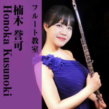 CONTENTS講師紹介島村楽器音楽教室の魅力についてコース概要島村楽器直方店内・音楽教室の様子発表会・イベントのご案内よくあるご質問ご入会をお考えの方へお問い合わせ講師紹介 講師インタビュー Q1. 楽器を始めたきっかけは何ですか？中学校の吹奏楽部です！ Q2. 好きな音楽、アーティストは何ですか […]