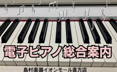 【電子ピアノ総合案内】2025/10/29更新🎹Roland&karimoku 「きよら(KIYOLA)」島村楽器限定モデル新発売!LXシリーズ価格改定あり🍂