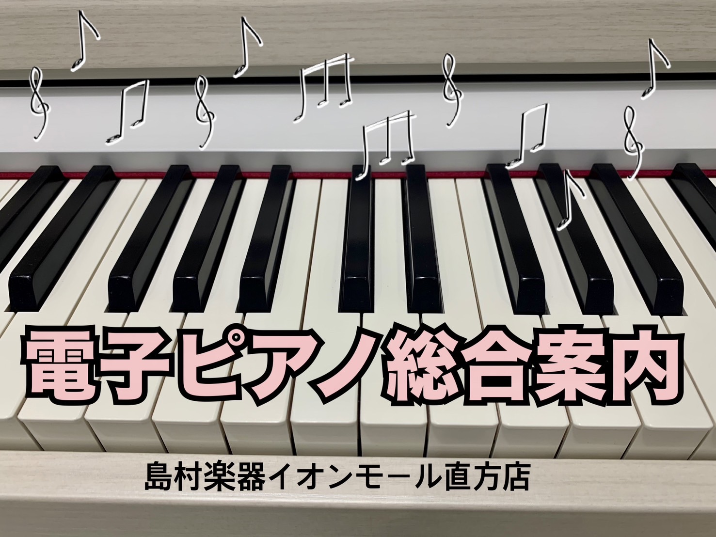 CONTENTSお得情報Roland価格改定・キャンペーンのお知らせRoland＆karimoku 「きよら(KIYOLA)」KF-25 2025年11月27日(木)新発売！島村楽器限定！ご予約受付中♪KAWAI「CX202／CX302」新発売！限定生産カラー新発売♪ CASIO「PX-S1100」 […]