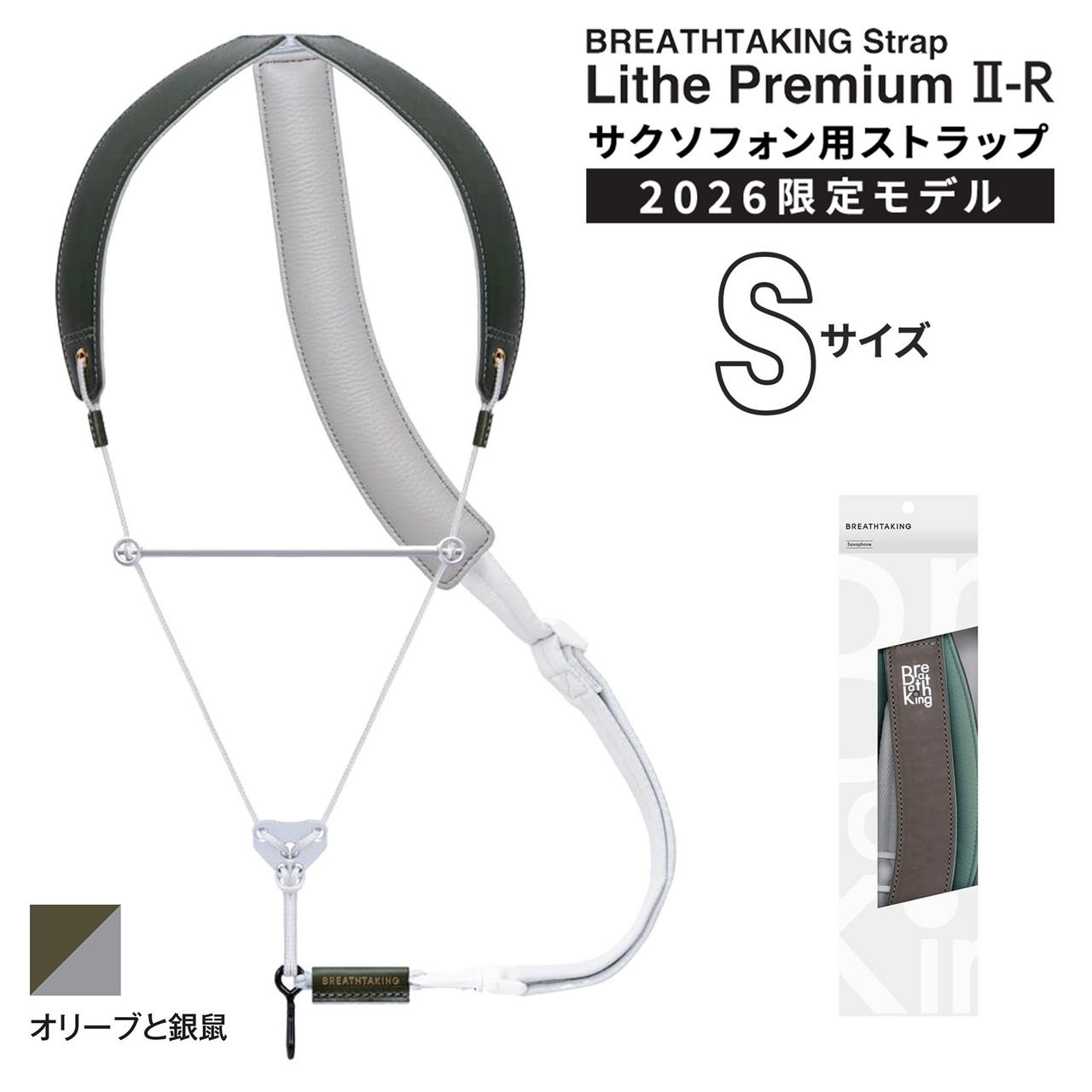 ライザプレミアムⅡ₋Rオリーブと銀鼠（ぎんねず）/ サイズ：S