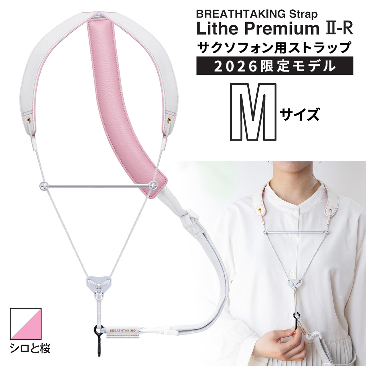 ライザプレミアムⅡ₋Rシロと桜（さくら）/ サイズ：M