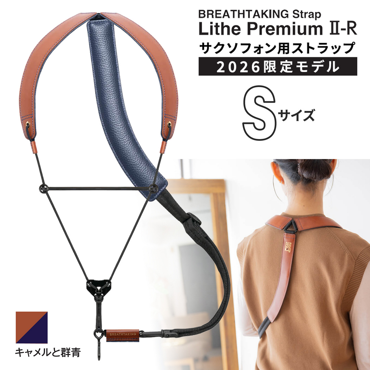 ライザプレミアムⅡ₋Rキャメルと群青（ぐんじょう）/ サイズ：S