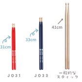 【新商品/島村楽器オリジナル】JUG キッズドラムスティックがリニューアル！