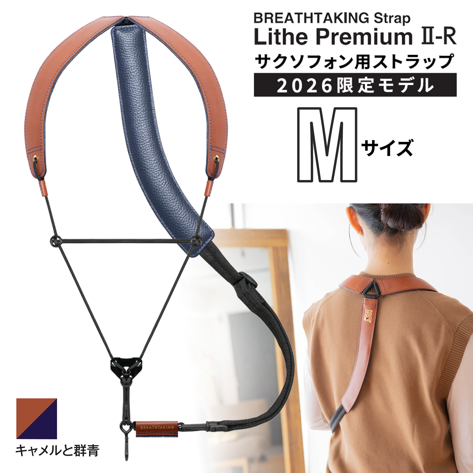 ライザプレミアムⅡ₋Rキャメルと群青（ぐんじょう）/ サイズ：M