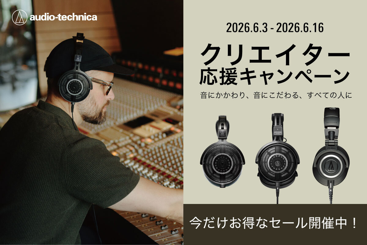 対象のヘッドホンをキャンペーン価格で提供中♪
ご購入を検討されている方は今がチャンスです！